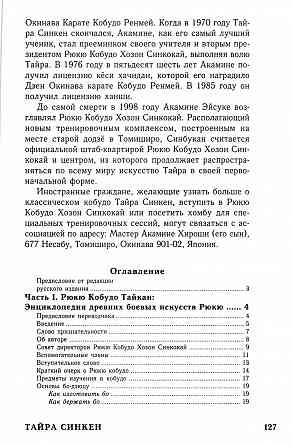 Продам книгу "Древние боевые искусства Окинавы. Корю Учинади" Донецк