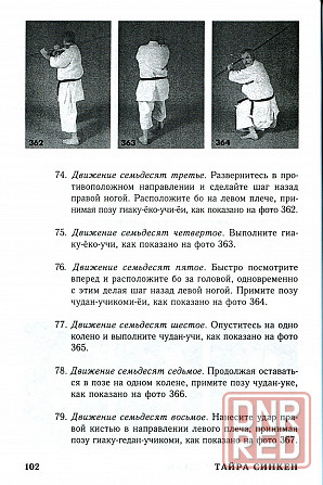 Продам книгу "Древние боевые искусства Окинавы. Корю Учинади" Донецк - изображение 2