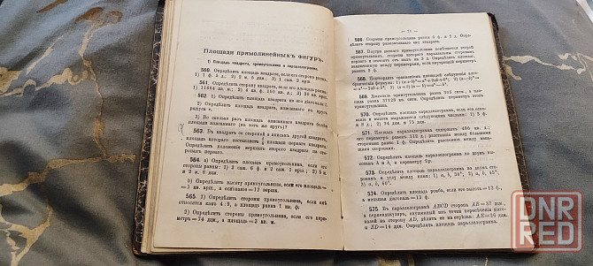 Николай Рыбкин. Сборник геометрических задач на вычисление. Часть 1. Планиметрия. Москва, 1910 Донецк - изображение 4