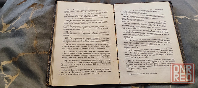 Николай Рыбкин. Сборник геометрических задач на вычисление. Часть 1. Планиметрия. Москва, 1910 Донецк - изображение 6