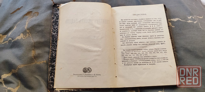 Николай Рыбкин. Сборник геометрических задач на вычисление. Часть 1. Планиметрия. Москва, 1910 Донецк - изображение 2