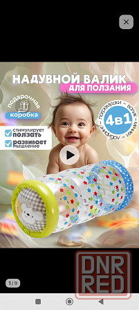 Надувной валик для ползания Донецк - изображение 1