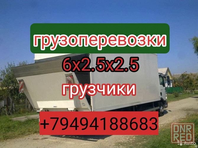 Грузоперевозки гидроборт грузчики Донецк - изображение 1