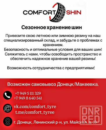 Хранение летней и зимней резины Донецк - изображение 1