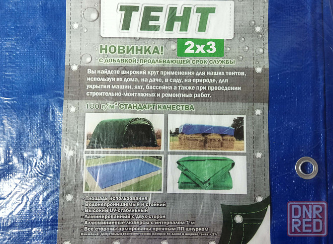 Тент 2х3 м, плотность - 180 г/м2 Донецк - изображение 2
