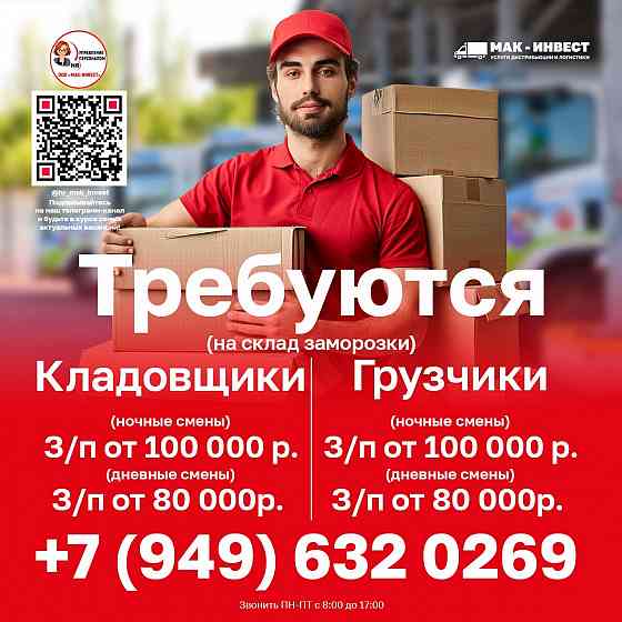 Требуются грузчики в Макеевский филиал компании Мак-Инвест Макеевка