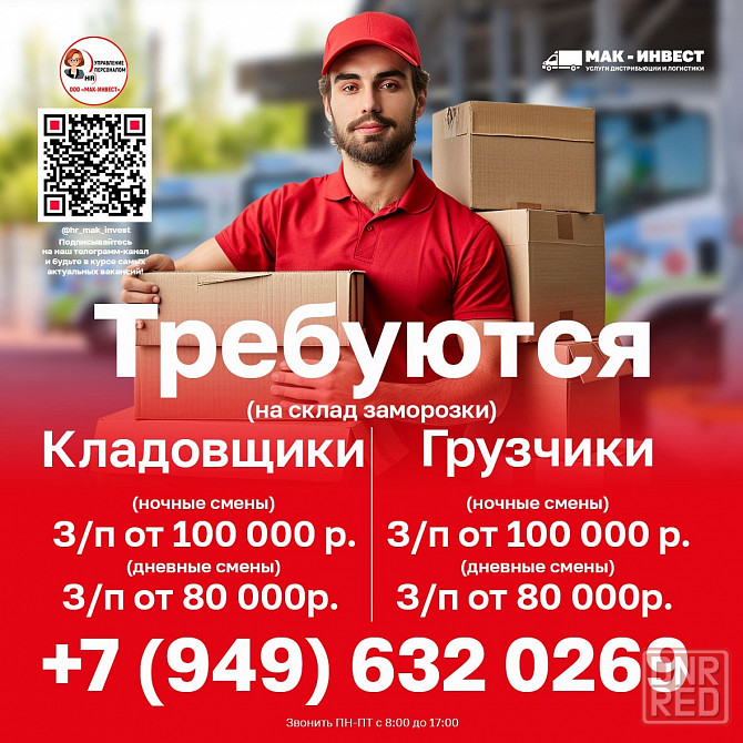 Требуются грузчики в Макеевский филиал компании Мак-Инвест Макеевка - изображение 1