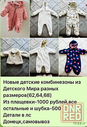 Детские вещи в отличном состоянии Донецк - изображение 4