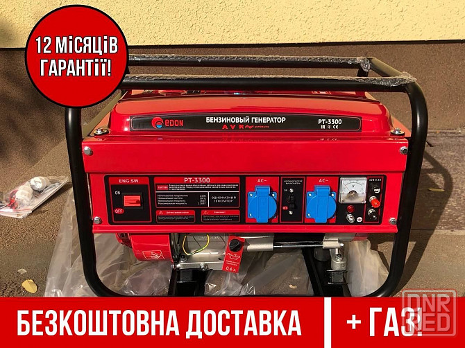 БЕЗКОШТОВНА ДОСТАВКА! Є ГАЗ! Генератор бензиновий 3кВт, 5кВт EDON Херсон - изображение 1