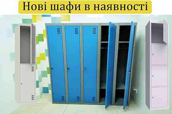 Металлические шкафы для одежды Шкаф металлический для раздевалки Шкаф для одежды Херсон