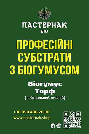 Субстрати для розсади.Кора соснова.Торф кислий.Біогумус Херсон
