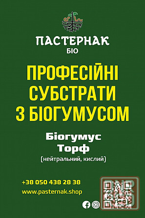 Субстрати для розсади.Кора соснова.Торф кислий.Біогумус Херсон - изображение 1