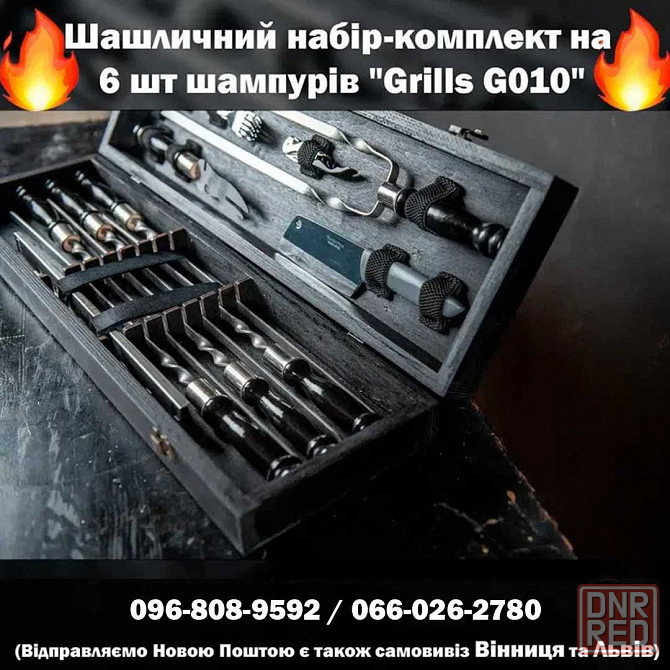 Шашличний набір-комплект шампурів / Шашлычный набор-комплект шампуров Херсон - изображение 3