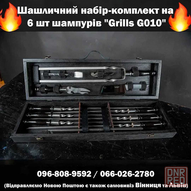 Шашличний набір-комплект шампурів / Шашлычный набор-комплект шампуров Херсон - изображение 2