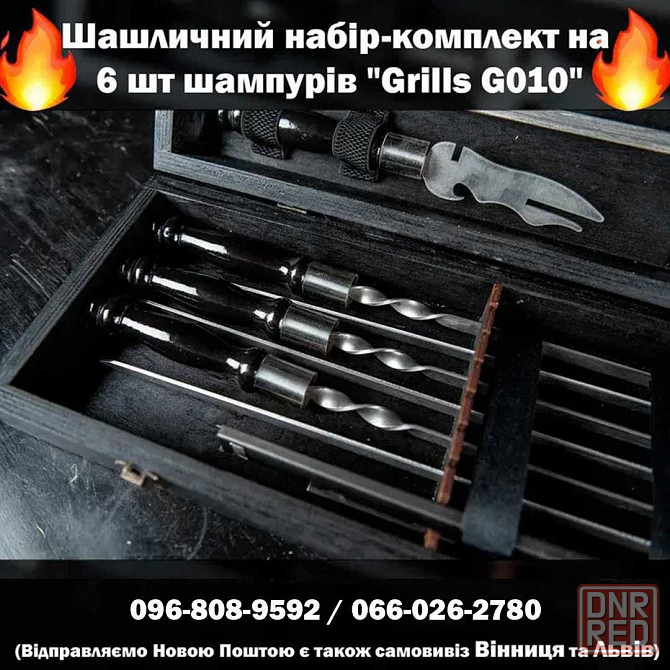 Шашличний набір-комплект шампурів / Шашлычный набор-комплект шампуров Херсон - изображение 4