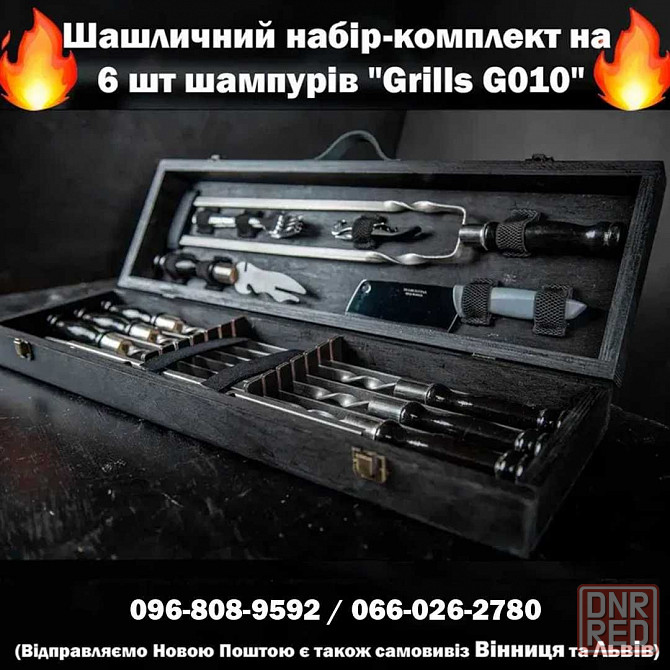 Шашличний набір-комплект шампурів / Шашлычный набор-комплект шампуров Херсон - изображение 1