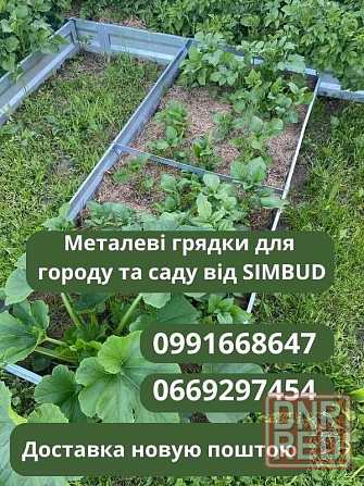 Металеві грядки, бордюр, клумба збірна ЛЮКС висока высокая грядка Херсон - изображение 1