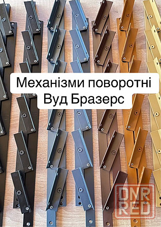 Поворотные механизмы Вуд Бразерс для уличных жалюзи в беседку Херсон - изображение 1