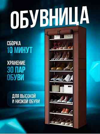 Складная тканевая полка-шкаф на 9 полок, стеллаж для обуви Херсон