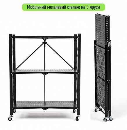 Стеллаж металлический мобильный 3-ярусный складной этажерка офисная черная Херсон