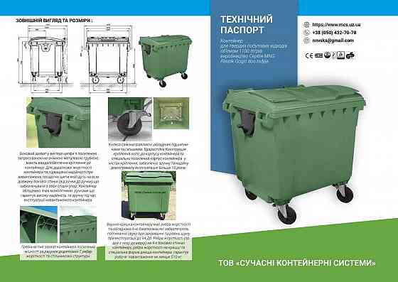 контейнер для мусора бак для мусора отходов 1100 л 120 л 240 л Херсон
