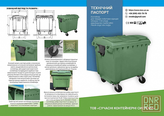 контейнер для мусора бак для мусора отходов 1100 л 120 л 240 л Херсон - изображение 1