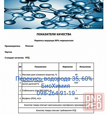 Перекис водню перекись водорода Пергидроль для чистки  воды в басейна Запорожье - изображение 4