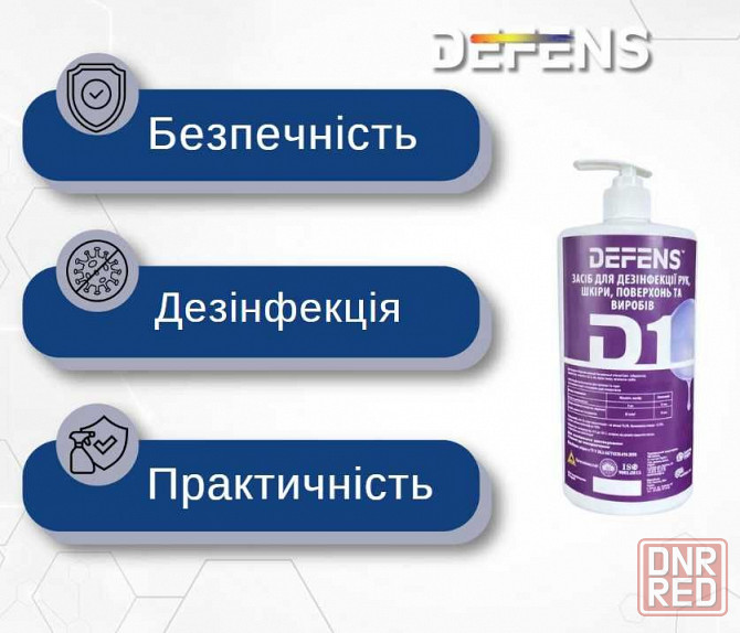 Антисептическое средство для кожи DEFENS D1 1/5/10 л Запорожье - изображение 3