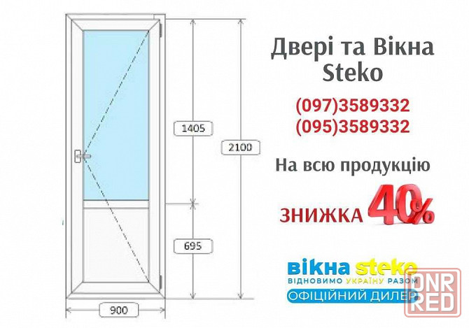 Металлопластиковые ДВЕРИ Окна Steko за 10дней Херсон! СКИДКА 40% Херсон - изображение 1