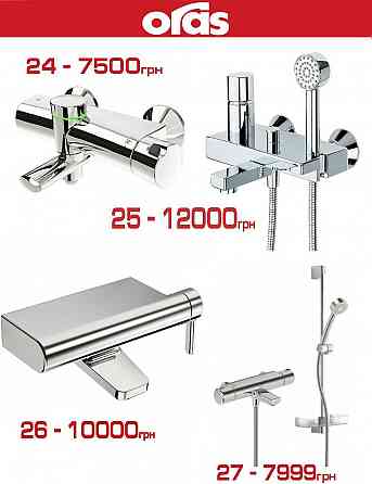 Распродажа смесителей для ванны Grohe, Hansgrohe, Oras (все made in EU) Херсон