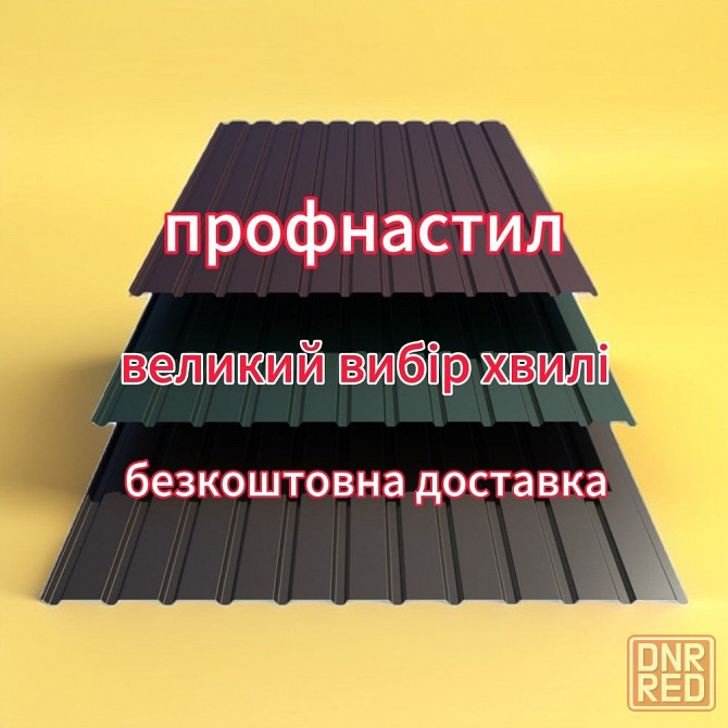 Работаем круглосуточно. Профнастил кровельный. Завод. Качество. Гарантия. Херсон - изображение 1