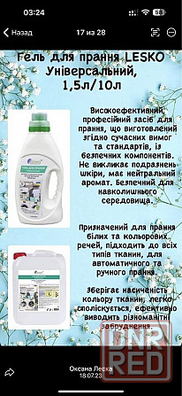 Кислородный отбеливатель жидкий стиральный порошок без фосфатов Херсон - изображение 3
