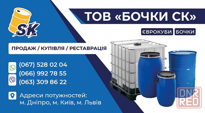 Еврокубы б/у, бочки от 30л до 1000л (тара б/у, емкость) Запорожье - изображение 1