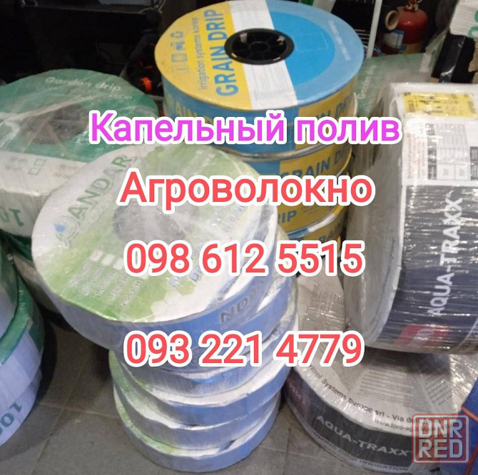 Капельный полив Капельная лента Агроволокно Кассеты для рассады Запорожье - изображение 1