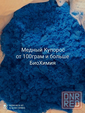 Медный купорос медный купорос медь сернокислая Запорожье - изображение 4