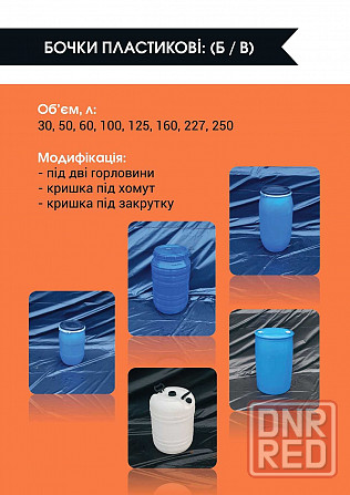 Еврокубы б/у 600л, 1000л (Винницкая обл) Запорожье - изображение 3