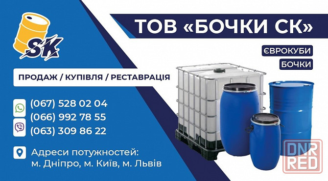 Еврокубы б/у 600л, 1000л (Винницкая обл) Запорожье - изображение 1