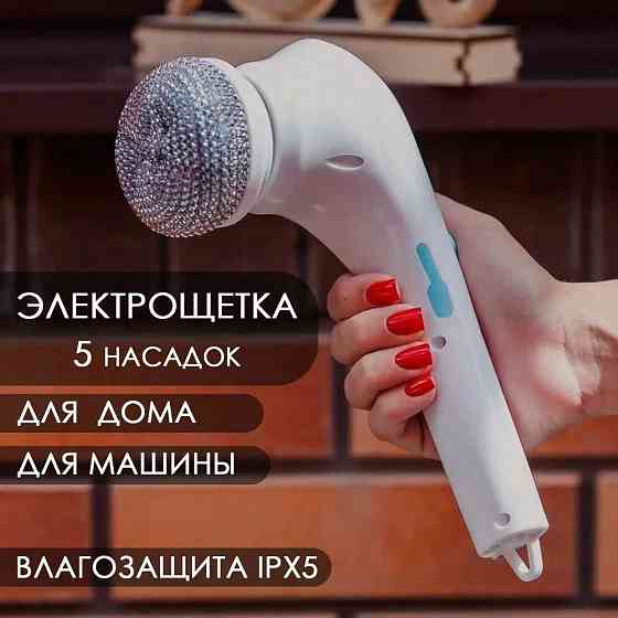 Щетка для уборки электрическая, Электрощетка для уборки с насадками Запорожье