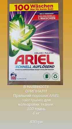 Автоматический освежитель воздуха Air Wick/Порошок Ariel universal/color Запорожье
