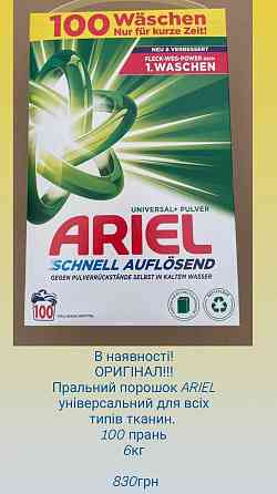 Автоматический освежитель воздуха Air Wick/Порошок Ariel universal/color Запорожье