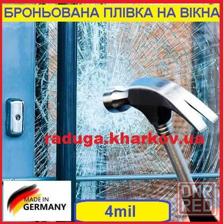 Бронированная, антивандальная плёнка 40см (ширина) 4mil, Germany Запорожье - изображение 5