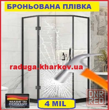 Бронированная, антивандальная плёнка 40см (ширина) 4mil, Germany Запорожье - изображение 6