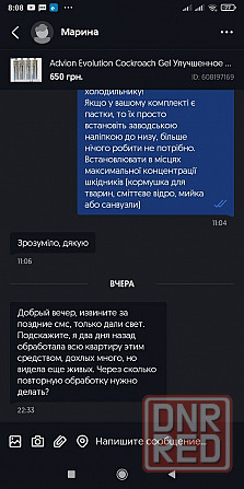 Advion Evolution Cockroach Gel Улучшенное Мощное Средство от тараканов Запорожье - изображение 8
