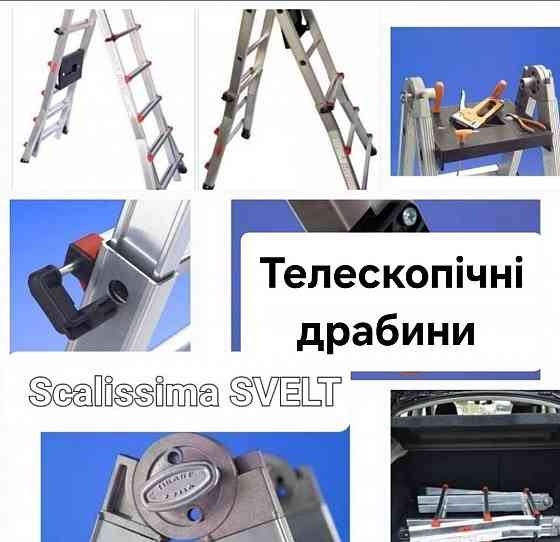 Телескопічна драбина SVELT SCALISSIMA7+7,8+8,10+10,12+12лестница Запорожье