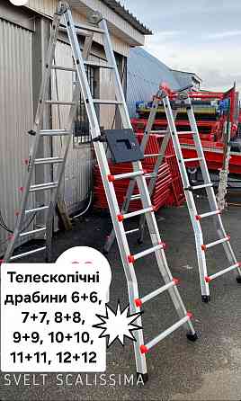 Телескопічна драбина SVELT SCALISSIMA7+7,8+8,10+10,12+12лестница Запорожье
