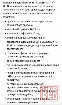 Телескопічна драбина SVELT SCALISSIMA7+7,8+8,10+10,12+12лестница Запорожье - изображение 8