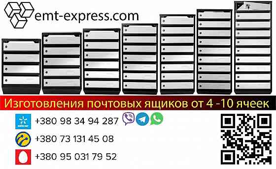Почтовый ящик для многоквартирных домов / Почтовые ящики ПЯ Запорожье