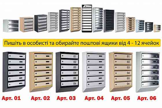 Почтовый ящик для многоквартирных домов / Почтовые ящики ПЯ Запорожье