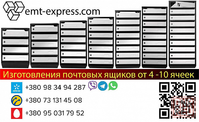 Почтовый ящик для многоквартирных домов / Почтовые ящики ПЯ Запорожье - изображение 6