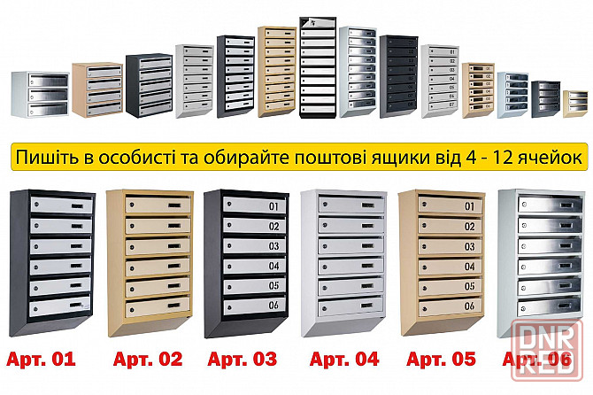 Почтовый ящик для многоквартирных домов / Почтовые ящики ПЯ Запорожье - изображение 2